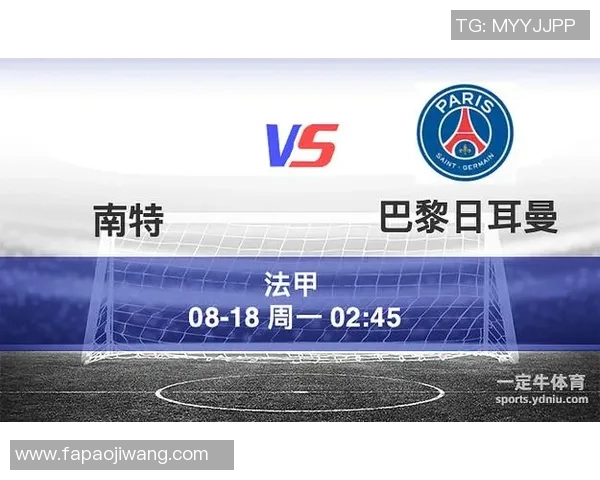 南特与巴黎圣日耳曼比赛分析及竞彩推荐策略详解